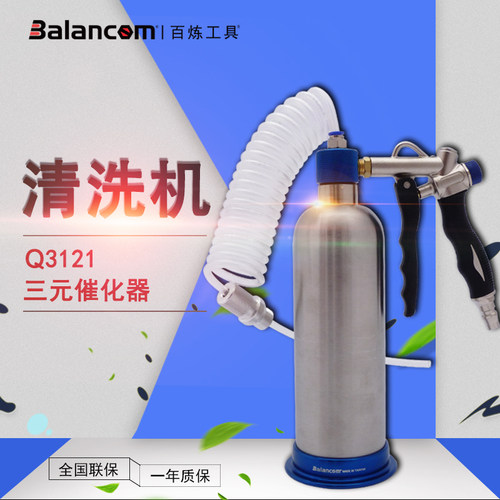 BALANCOM百炼工具三元触煤转换器积碳泡沫清洗组三元催化器清洗机