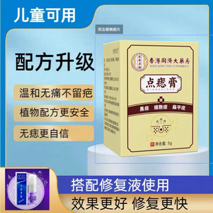 点黑痣膏无痕脸部点痦子取痣去黑痣专用典痣药水神器仪黑点去