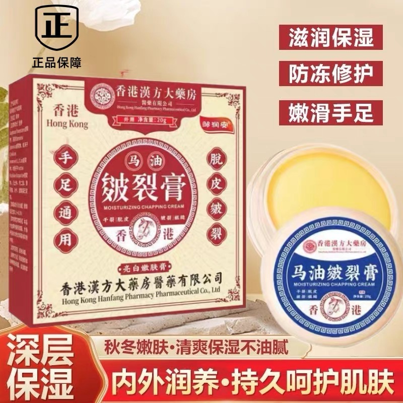 香港进口马油皲裂膏护手霜