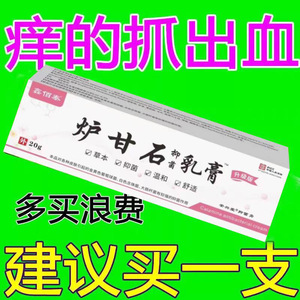 炉甘石止痒膏皮肤瘙痒抑菌膏全身皮肤止痒神器外用正品特效止痒王