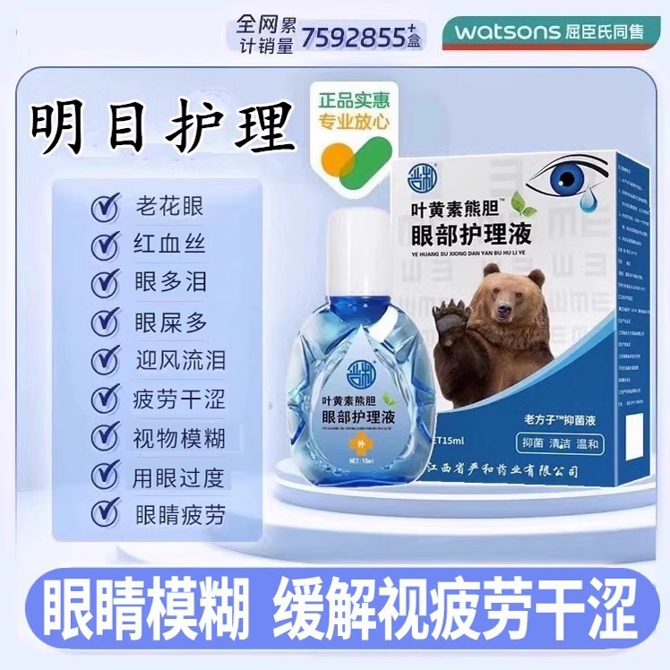 叶黄素滴眼液正品眼睛模糊看不清专用眼药水护眼缓解视疲劳痒干涩