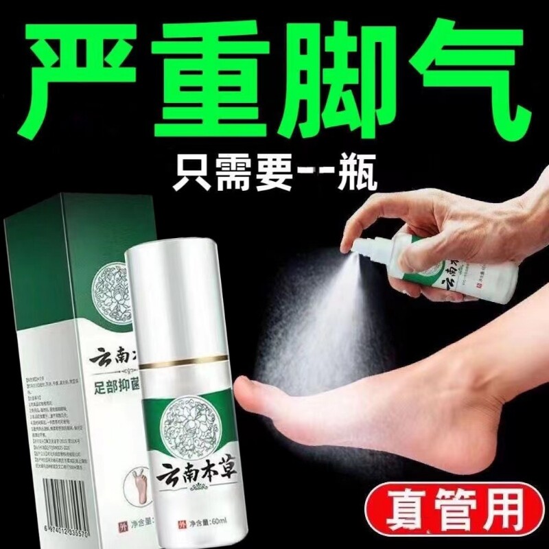 真菌脚气脚臭臭脚喷剂脚烂脚缝脚痒防止水泡脱皮喷雾脚趾芷痒克星