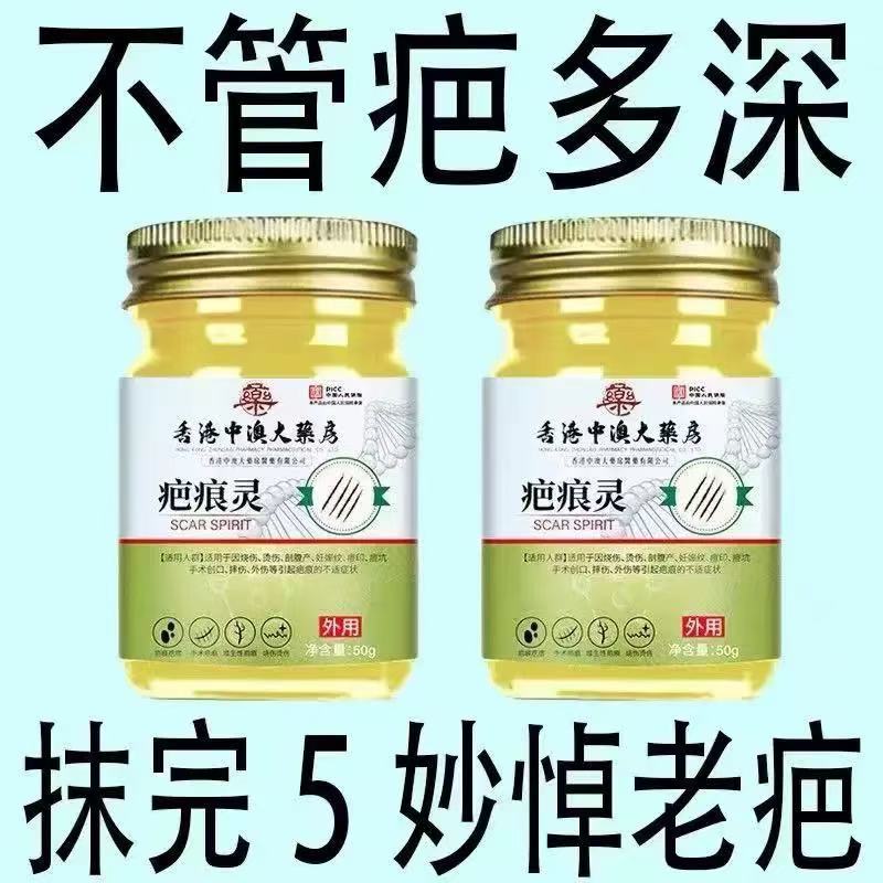 香港大药房疤痕膏老手术疤痕凹凸摔伤烫伤增生疤痕痘印消疤修复膏