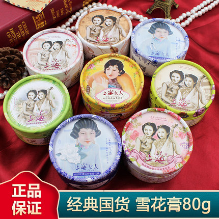 上海女人雪花膏补水保湿面霜老牌国货护肤夜来香精油水润滋养