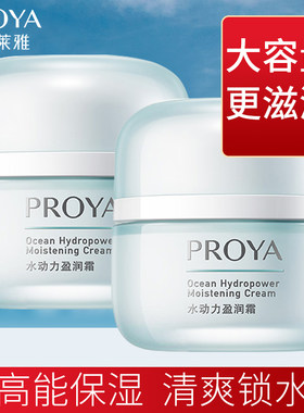珀莱雅水动力盈润霜补水保湿滋润护肤品锁水保湿精华面霜男女正品