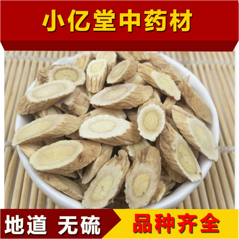 中药材黄芪中药材 特级瓜子片 本店另有 党参 甘草 当归 枸杞