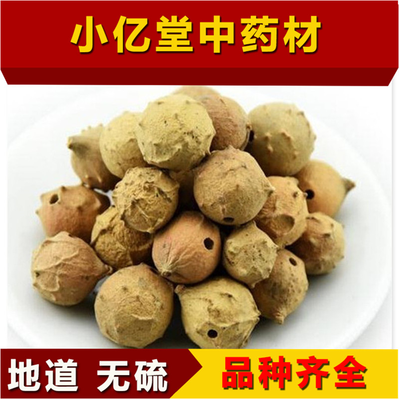 中药材没食子中药材 正品无硫 进口 无食子 没石子 100克包邮