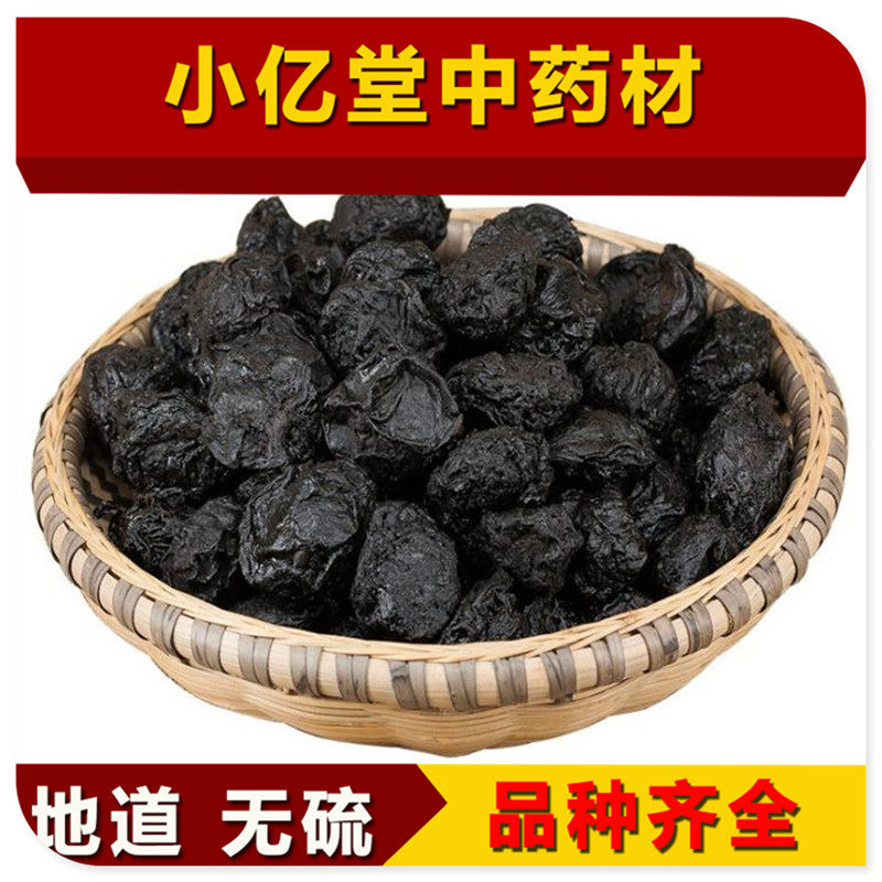 中药材制乌梅干 散装 50克包邮 正品特级乌梅 炙乌梅干新疆