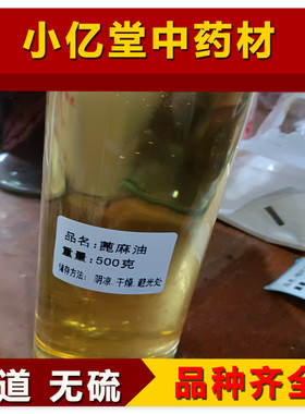 中药材蓖麻油中药材蓖麻子精油500克包邮中支药检冷榨压