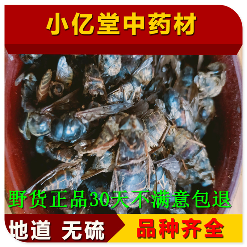 中药材牛虻虫牤虫中药材特级100克选大个牛苍蝇 瞎虻虫牛