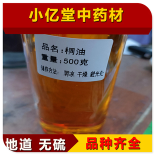 中药材桐油中药材支持药检桐子油木桐油特级桐油医500