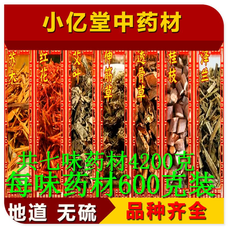 中药材苏木红花艾叶伸筋草透骨草桂枝泽兰 各500克包邮