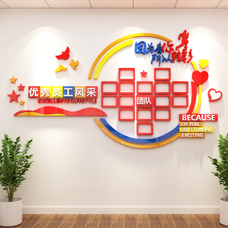 企业员工风采文化展示荣誉榜照片贴纸画3d立体办公室墙面装饰标语图片
