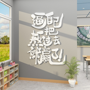 教室布置装饰神器班级文化墙贴面小学初中高考励志标语黑板报自习
