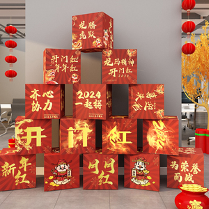 开门红职场氛围布置2024龙年墙面装饰开工大吉公司贴纸新年会摆件