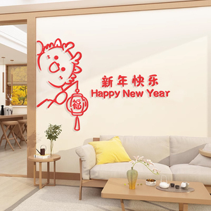 2024过龙新年款装饰品挂件快乐春节布置窗花福字门贴纸上客厅元旦