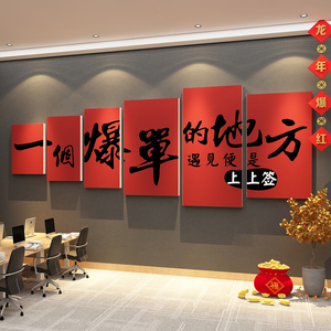 办公室墙面装饰企业文化2024职场开门红氛围布置贴画公司会议新年