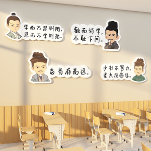 中国风古诗词墙贴教室布置装饰神器班级文化小学初中励志标语开学