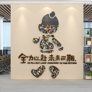 企业文化办公室司墙面装饰挂画背景高级感氛围布置励志标语形象贴