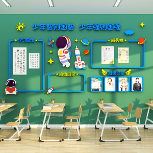 开学班务栏公告墙贴级文化教室布置装饰神器小学习园地初中黑板报