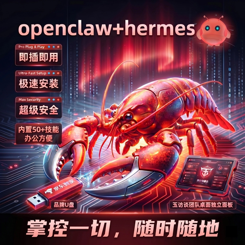 openclaw小龙虾AIU盘即插即用