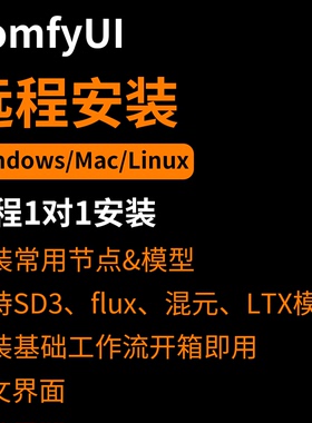 comfyui云端部署flux安装全套教程工作流ai绘画软件安装远程安装