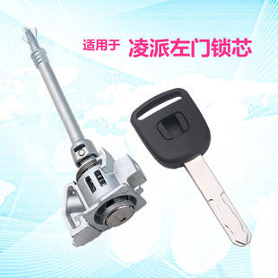 适用于18-21款本田凌派左车门锁芯主驾驶门锁芯汽车锁芯钥匙总成