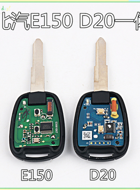 北京汽车北汽E130 E150 EV160 EV200 D20直板一体遥控钥匙总成