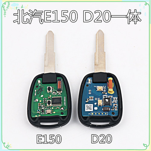 北汽E130E150D20遥控钥匙总成