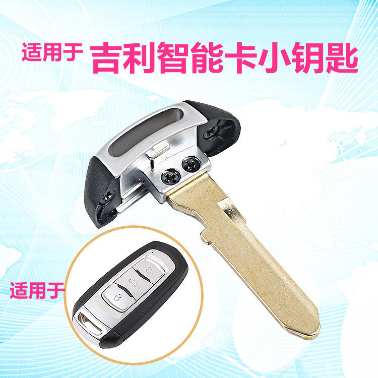适用于吉利帝豪博瑞博越远景ec7智能卡小钥匙 汽车遥控器机械钥匙