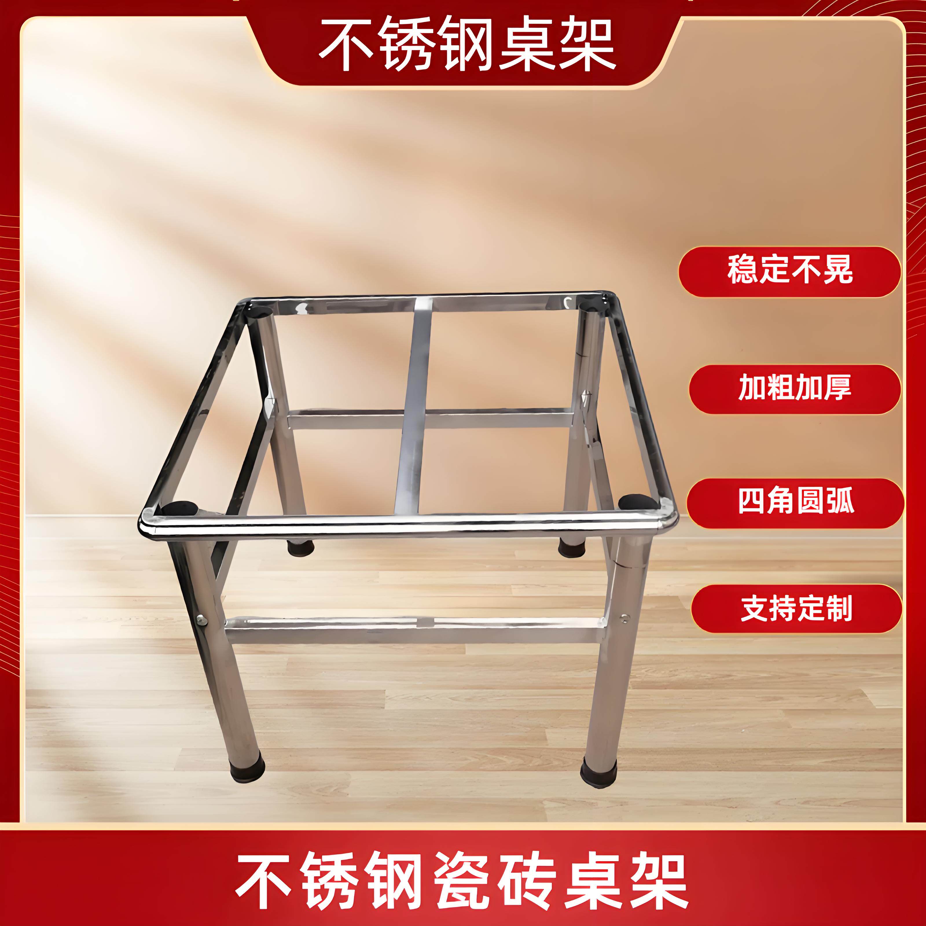 不锈钢正方形瓷砖桌架