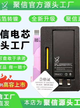 聚信超容三代电芯苹果xr XsMax 11ProiPhone1278Plus 13 1415电池