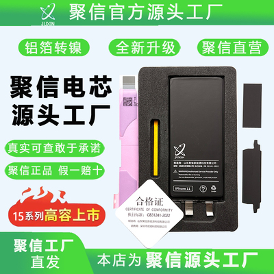 聚信正品超高容三代苹果A品电芯