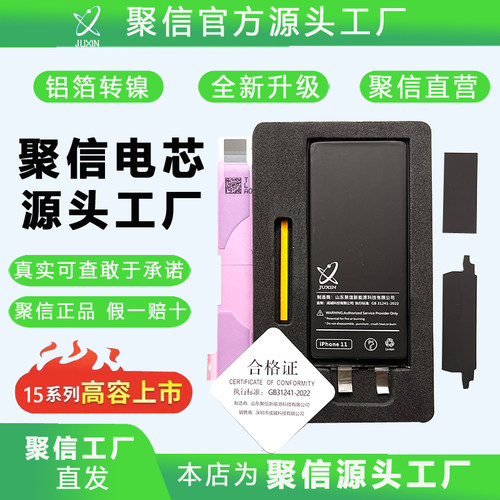 聚信正品超高容三代苹果A品电芯