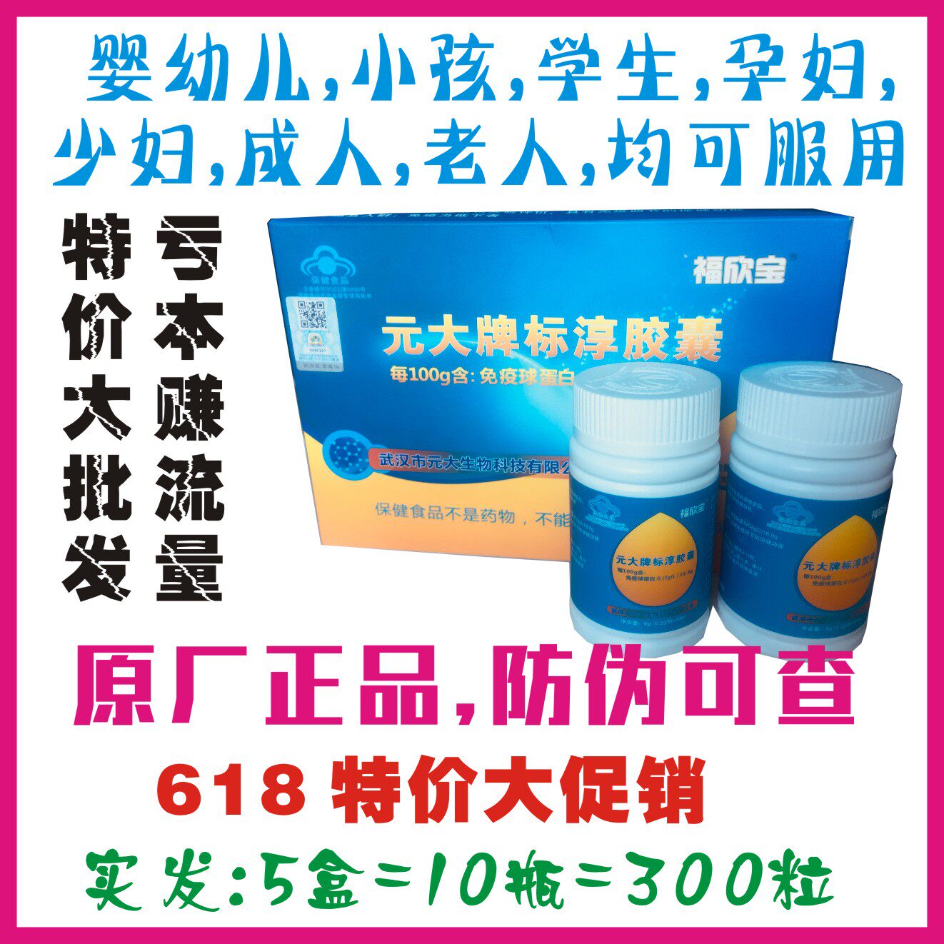 福欣宝5盒300粒元大牌标淳胶囊牛初乳胶囊免疫球蛋白