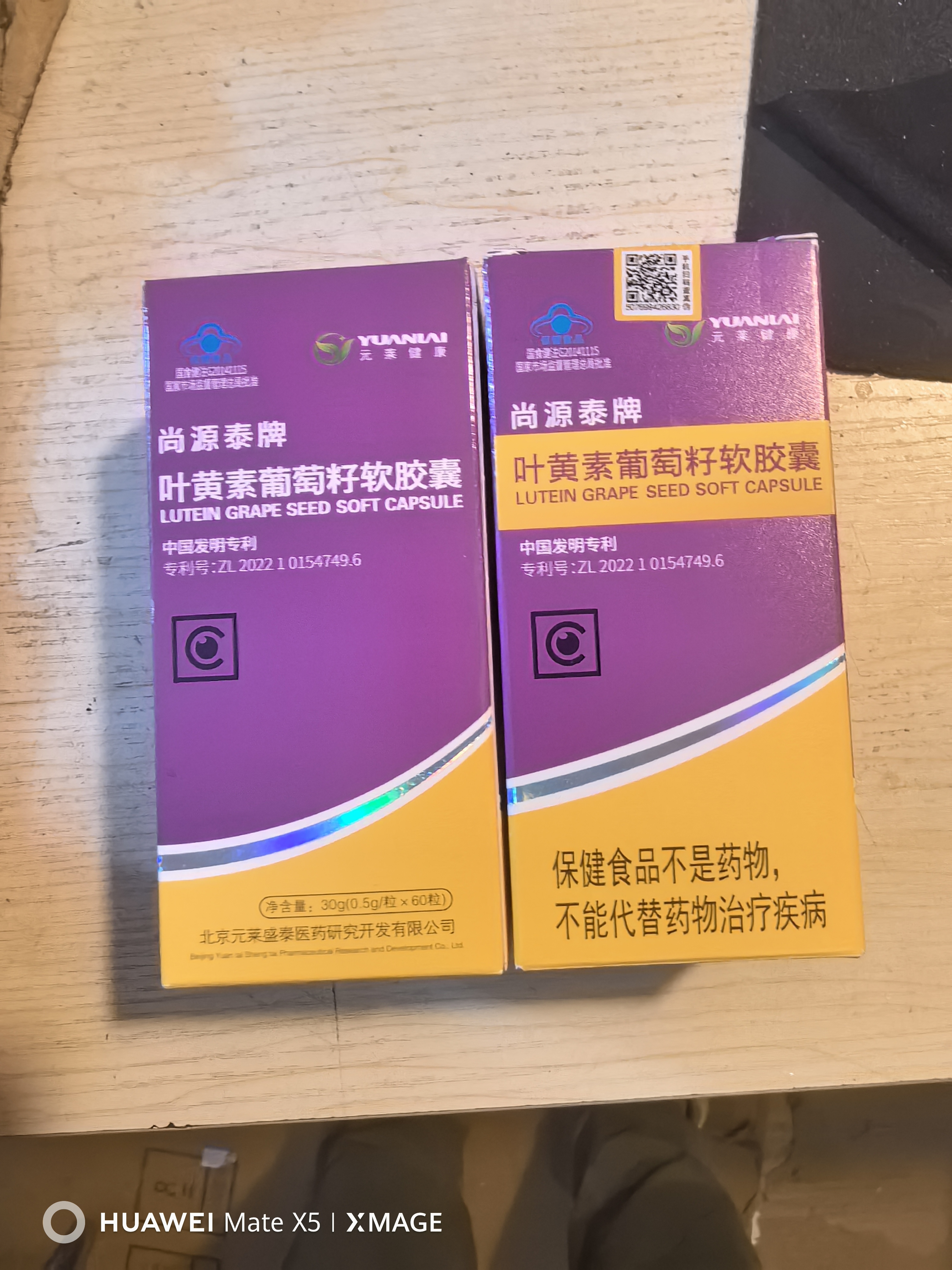 安视博尚源泰牌叶黄素葡萄籽软胶囊30粒60粒缓解视力疲劳原花青素
