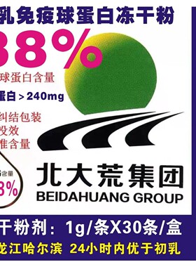 30g北大荒牛初乳粉lgG38牛初乳冻干粉（1g/X30袋