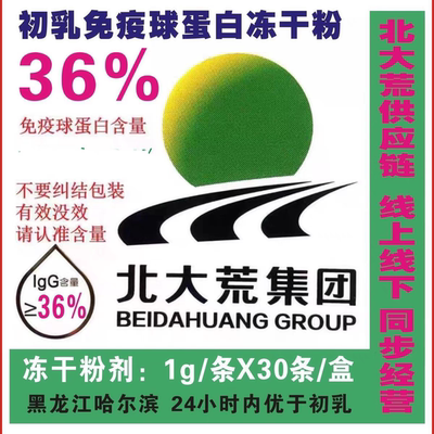 北大荒北大荒牛初乳粉lgG36冻干粉30g（1g/X30袋）