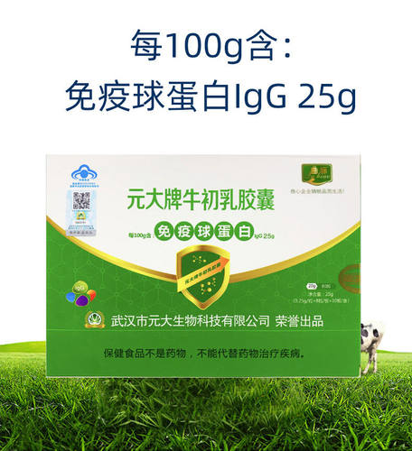 元大牌牛初乳胶囊80粒盒免疫球lgG25准冠胶囊曲标胶囊武汉直营