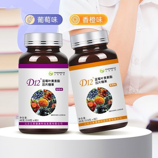 d12蓝莓叶黄素脂压片糖果60粒一瓶健康儿童元莱健康