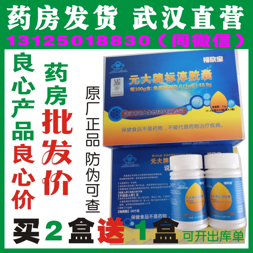 福欣宝元大牌标淳胶囊60粒盒