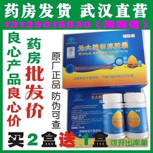 福欣宝元大牌标淳胶囊60粒盒拍2单发3盒牛初乳胶囊婴幼儿孕妇免疫