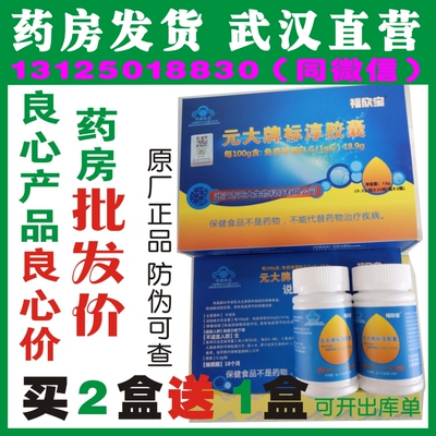 福欣宝元大牌标淳胶囊60粒盒