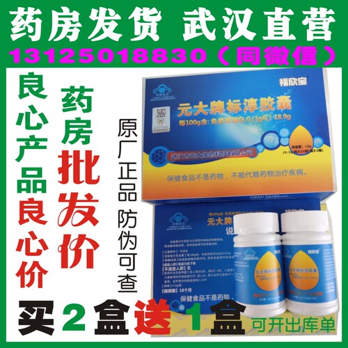 福欣宝元大牌标淳胶囊60粒盒