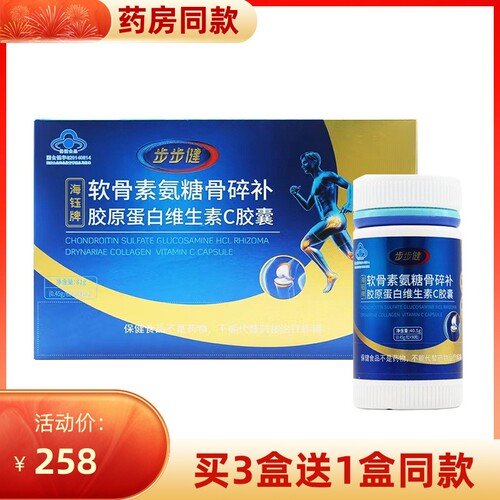 180粒盒海钰牌氨糖软骨素胶囊新新日期（90粒一瓶x2瓶）