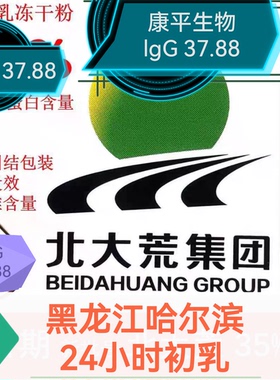 30g北大荒牛初乳粉lgG38牛初乳冻干粉初乳免疫球蛋白（1g/X30袋