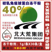 北大荒牛初乳冻干粉免疫球蛋白36%40%纸盒破损大荒垦造等特价 博士