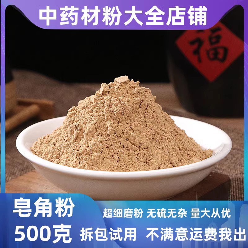 天然皂角粉野生中药材