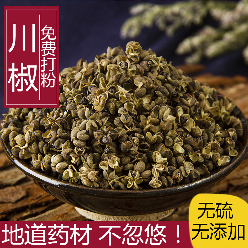 野生川椒500g克 精选花椒 天然正品调料四川川椒 泡脚足 中药材