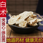 白术粉可炒或磨粉500g中药材白术 无硫白术根 特级白术片 正品